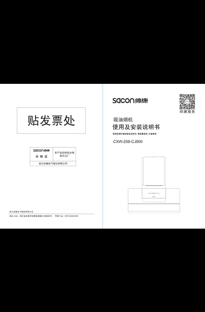 sacon 帅康 CJ900